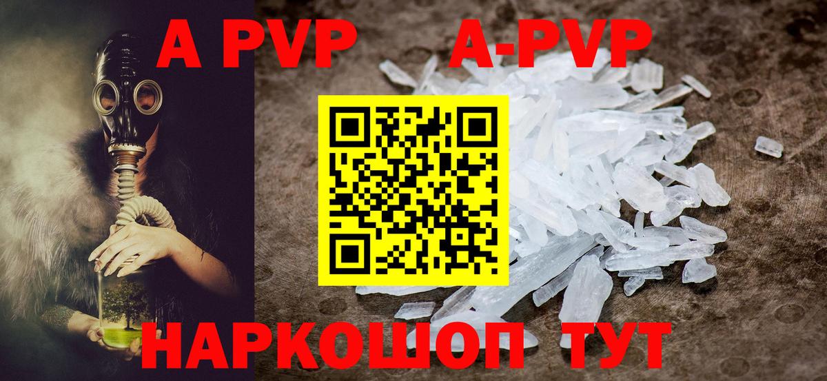 A-PVP  APVP кристаллы  A PVP Соль  Сатка  Вход с VPN  Alfa_PVP СК 