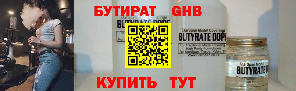 БУТИРАТ BDO Сатка