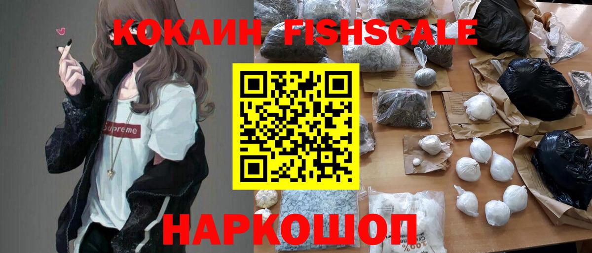 КОКАИН Fish Scale Сатка