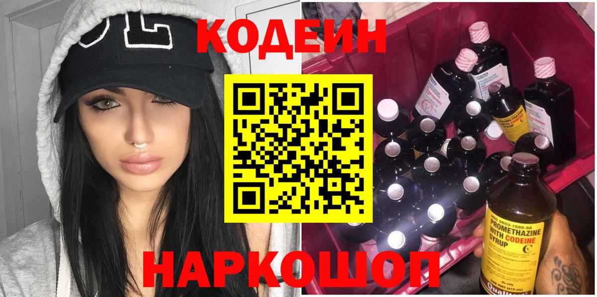 Сатка  Codein напиток Lean (лин)  Вход с VPN  Codein Purple Drank 