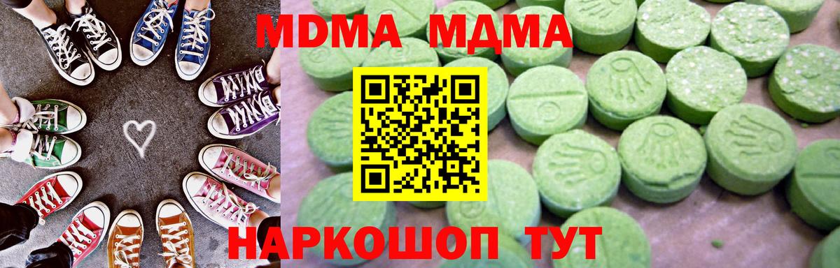 МДМА crystal  Вход с VPN  МДМА  Сатка  MDMA молли 