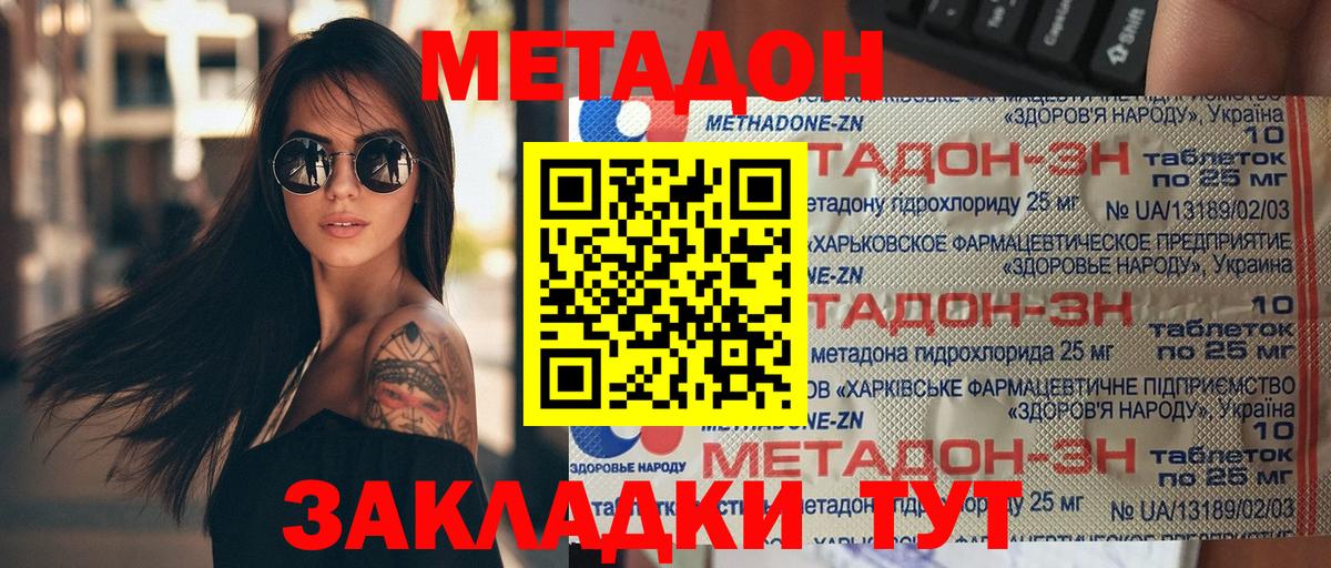 МЕТАДОН methadone  МЕТАДОН VHQ  Вход с VPN  Сатка 