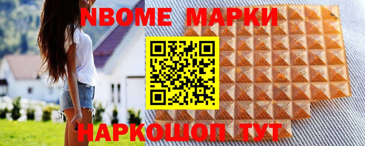 Марки N-bome 1,5мг  наркошоп  Сатка  Вход с VPN 